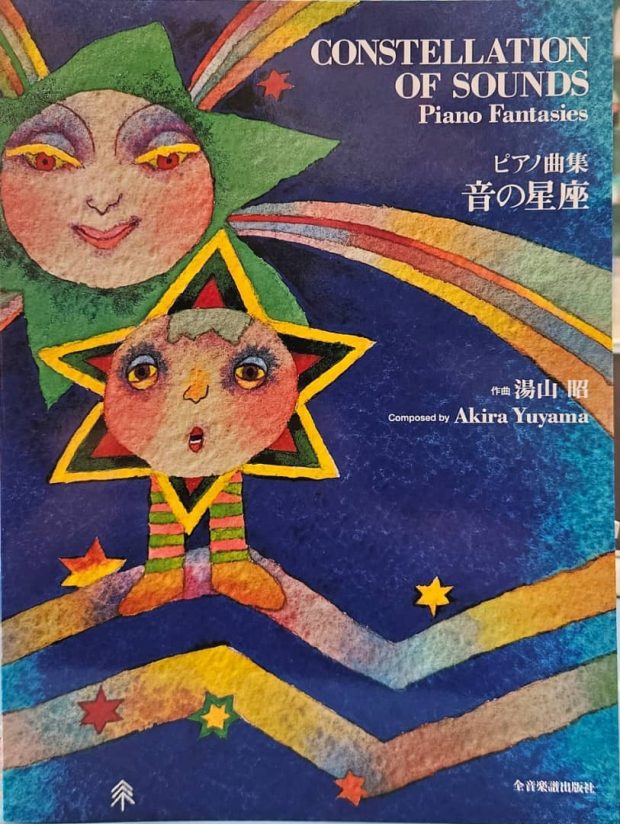 CONSTELLATION OF SOUNDS - PIANO FANTASIES, COMPOSED BY AKIRA YUYAMA