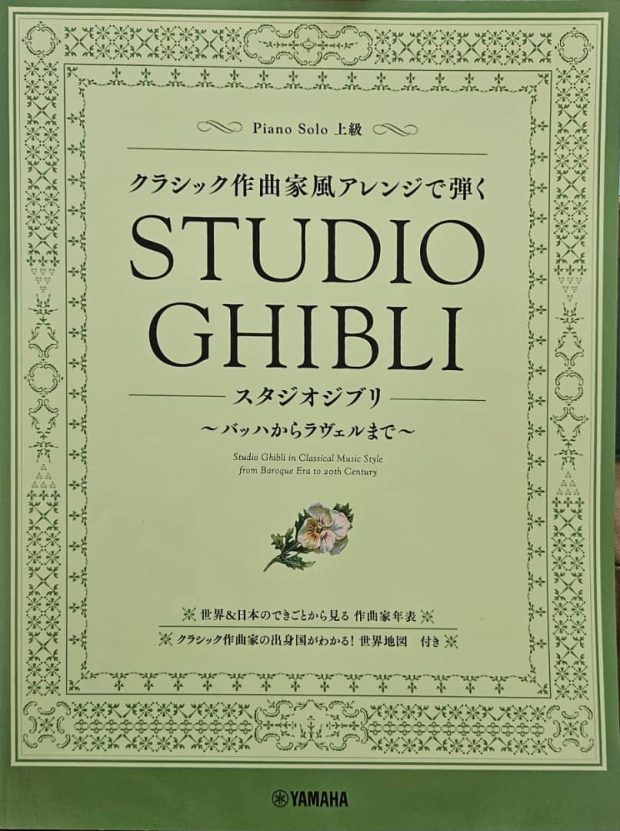 STUDIO GHIBLI in CLASSICAL MUSIC STYLE from BAROQUE ERA TO 20TH CENTURY - PIANO SOLO