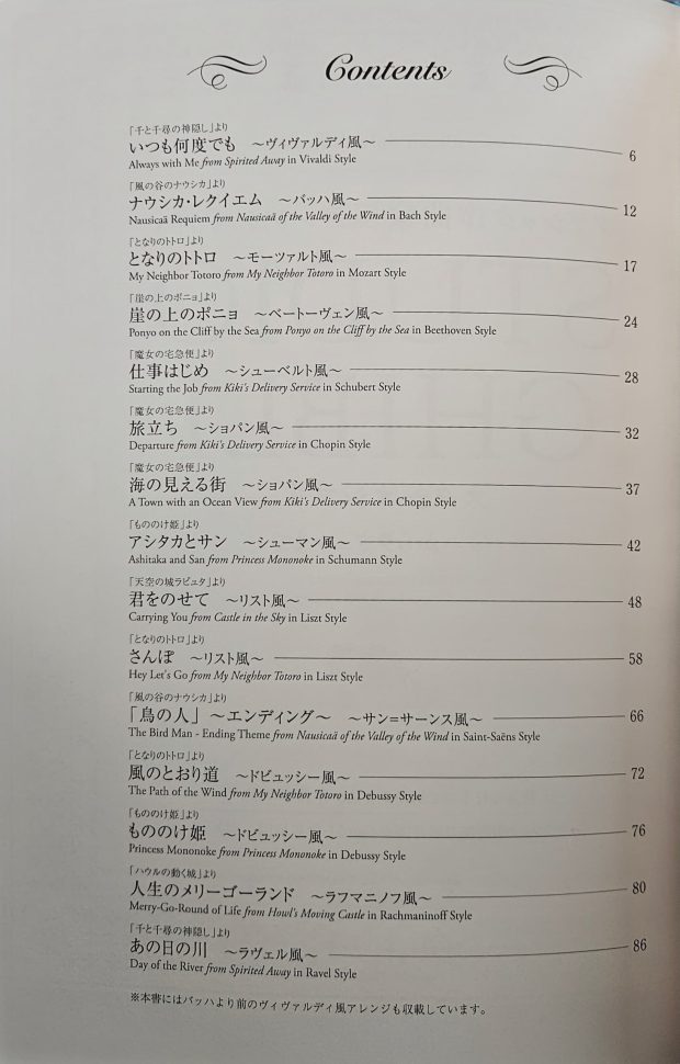 STUDIO GHIBLI in CLASSICAL MUSIC STYLE from BAROQUE ERA TO 20TH CENTURY - PIANO SOLO - Image 2