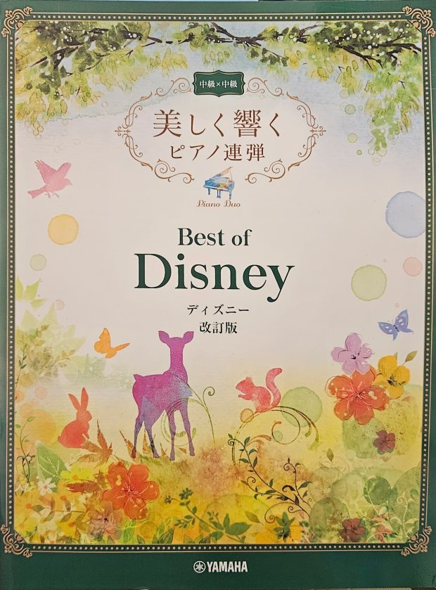 BEST OF DISNEY SONGS WITH BEAUTIFUL PIANO SOUNDS FOR 2 INTERMEDIATE PIANISTS [REVISED EDITION]