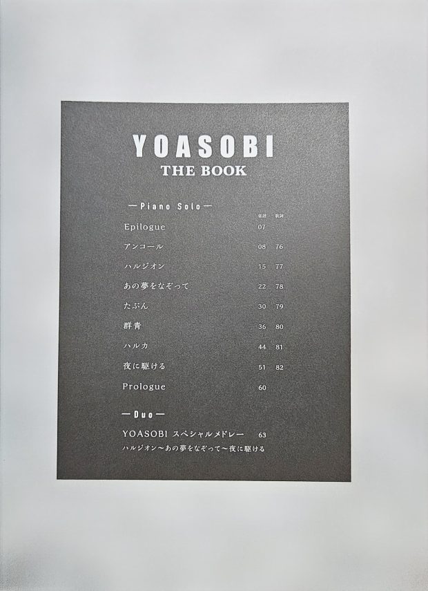 YOASOBI THE BOOK FOR SOLO & DUET FOR PIANO - Image 2