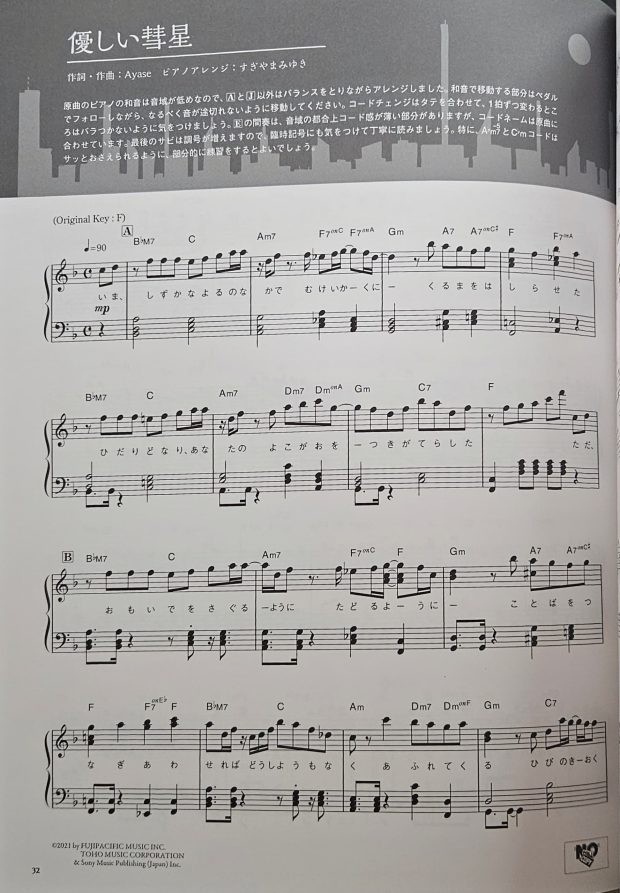YOASOBI THE BOOK 2 FOR SOLO & DUET FOR PIANO - Image 3